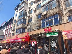 -掌上鲜(南顺城街店)