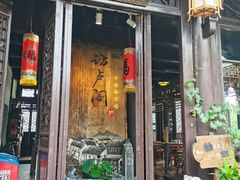 -乌镇东栅景区