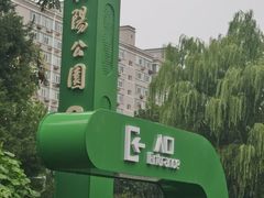 -朝阳公园游乐园