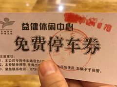 -益健·足疗汗蒸SPA(芙蓉广场店)