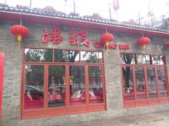 门面-摆渡酒吧(后海店)