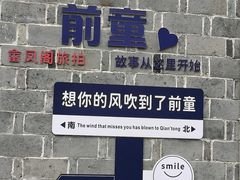 -前童古镇