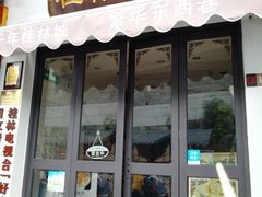 -东西巷