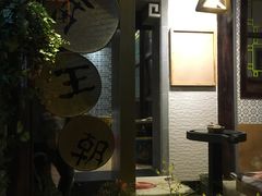 -品腐记·豆腐王朝(老门东总店)