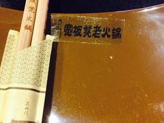 iphone_upload_pic-宽板凳老灶火锅(南礼士路店)