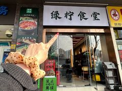 -绿柠食堂(北外滩店)