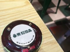 -东记甜品(佛山总店)