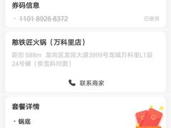 -憨铁匠老火锅(龙岗万科里店)