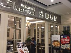 门面-港丽餐厅(杭大店)
