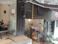 门面-老家猪肝面(石油路店)