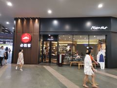 门面-必胜客(万象城店)