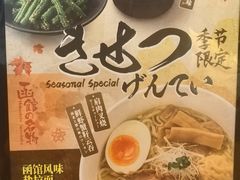 -一風堂拉面(美罗城店)