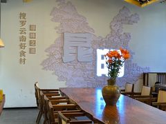-芸南道·过桥米线(昆明老街旗舰店)