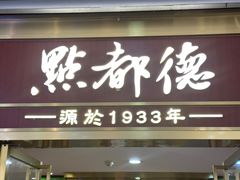 -点都德(龙之梦店)