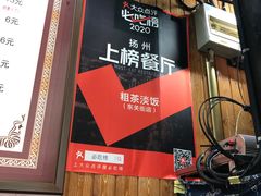 -粗茶淡饭(东关街店)