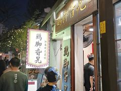 -鸡脚旮旯平江路店