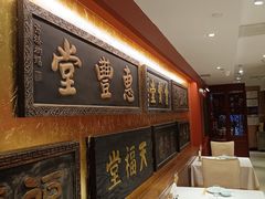 -惠丰堂饭庄·烤鸭·京味菜(翠微路店)