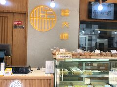 -糕大师(岩屿路店)