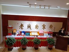 -老城南食府(宣武门东大街店)