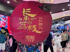 -北京英嘉国际影城(金源CINITY店)