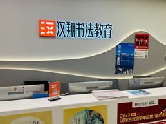 -汉翔书法丨软笔·硬笔·国画(西铁营校区)