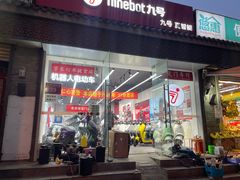 -九号电动车(安定门内大街店)