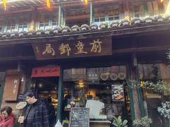 -新月集庭院咖啡馆(老邮局店)