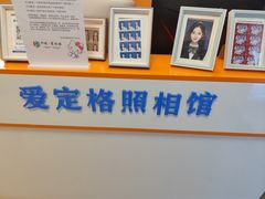 -爱定格照相馆.证件照(周浦万达店)