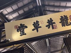 -绿茶餐厅(哈尔滨凯德店)