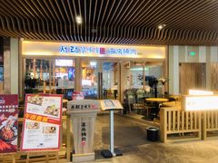 -喜来稀肉(北外滩白玉兰广场店)