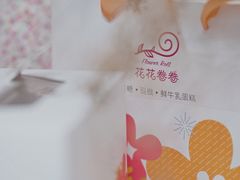 -花花卷卷·鲜食蛋糕(静安久光百货店)