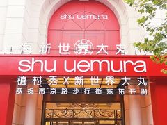 -新世界大丸百货