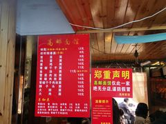 -高邮面馆(明瓦廊店)