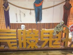 -长藤鬼校(龙翔店)