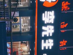-李先生牛肉面大王(济南火车站候车室店)