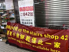 -珍妮曲奇聪明小熊(尖沙咀店)