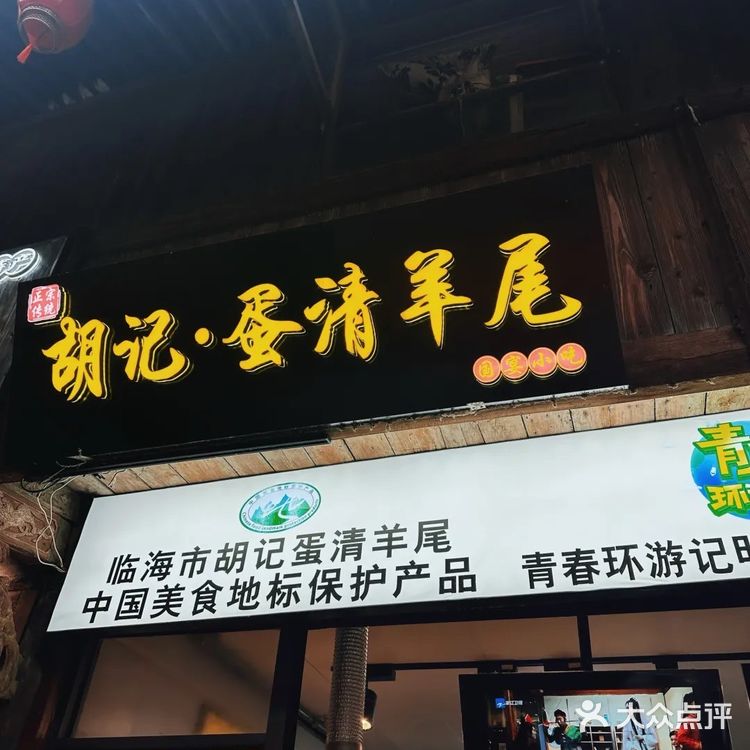 2024美食之旅——台州|紫阳街全是小吃宝藏