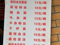 菜单-仓桥面结店