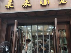 -莱莱小笼·乔艾