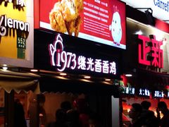门面-1973继光香香鸡(曲阳路店)