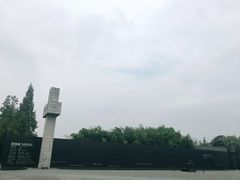 -侵华日军南京大屠杀遇难同胞纪念馆