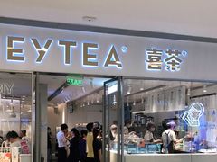 门面-喜茶(佛山岭南站店)