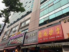 门面-青石桥老瓦房肥肠粉总店(青石桥总店)