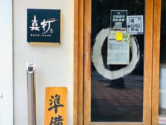 门面-真打拉面·日式拉面新流派(体育西横街店)