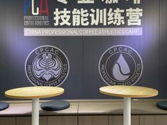 -PCA专业咖啡技能训练营(西南重庆总部)
