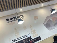-丰年熙面馆(泗宝路83号店)