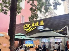 -老陈婆手工面庄