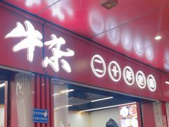 -李德富老街牛杂火锅(抚琴街店)