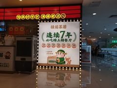 -禄运茶居·手工点心(猎德店)