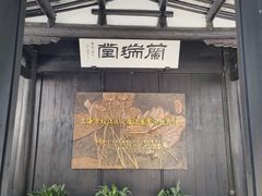 -上海方塔园
